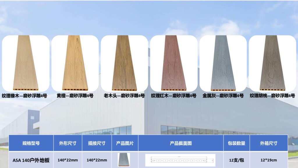 2026年asa户外木塑产品画册 compressed page 0033